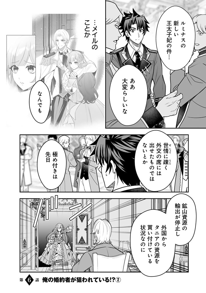 Rinkoku kara Kita Yome ga Kawaisugite Doushiyou - Chapter 6.2 - Page 1