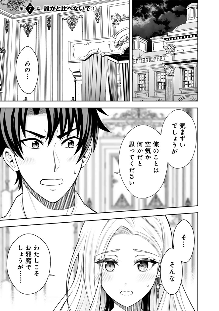 Rinkoku kara Kita Yome ga Kawaisugite Doushiyou - Chapter 7.1 - Page 1