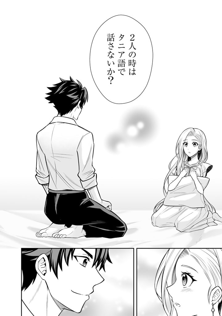 Rinkoku kara Kita Yome ga Kawaisugite Doushiyou - Chapter 7.1 - Page 10