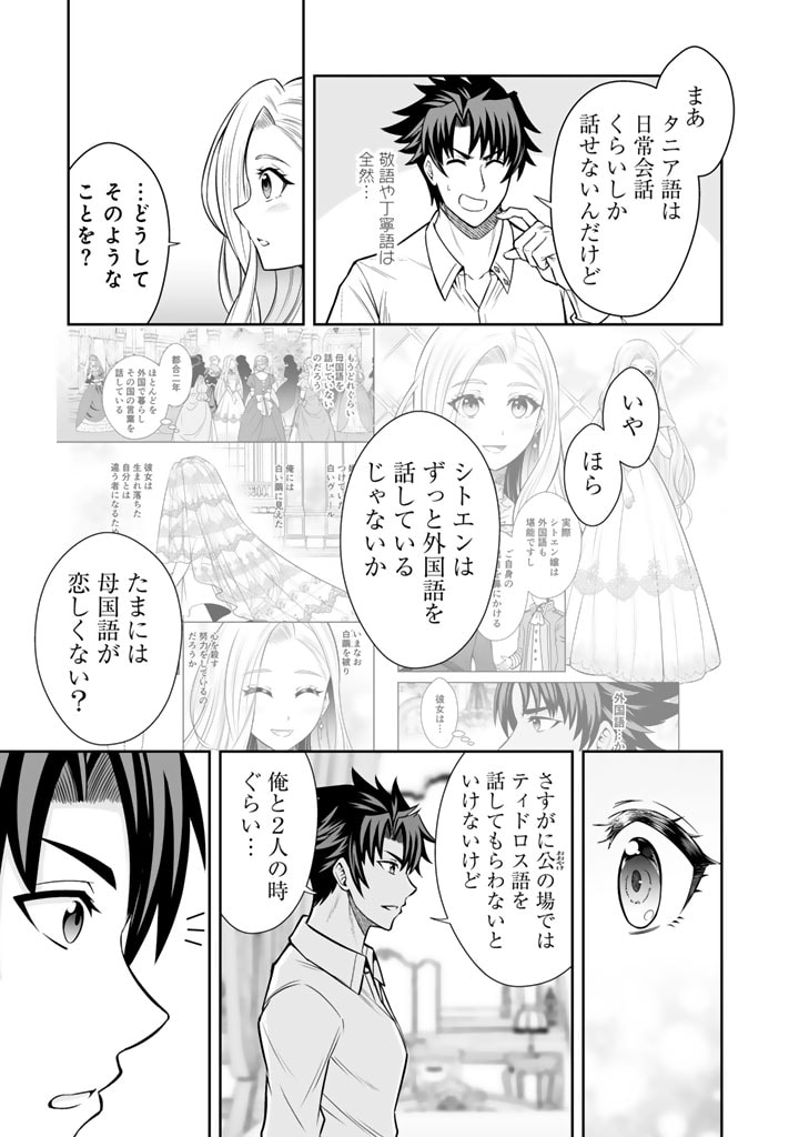 Rinkoku kara Kita Yome ga Kawaisugite Doushiyou - Chapter 7.1 - Page 11