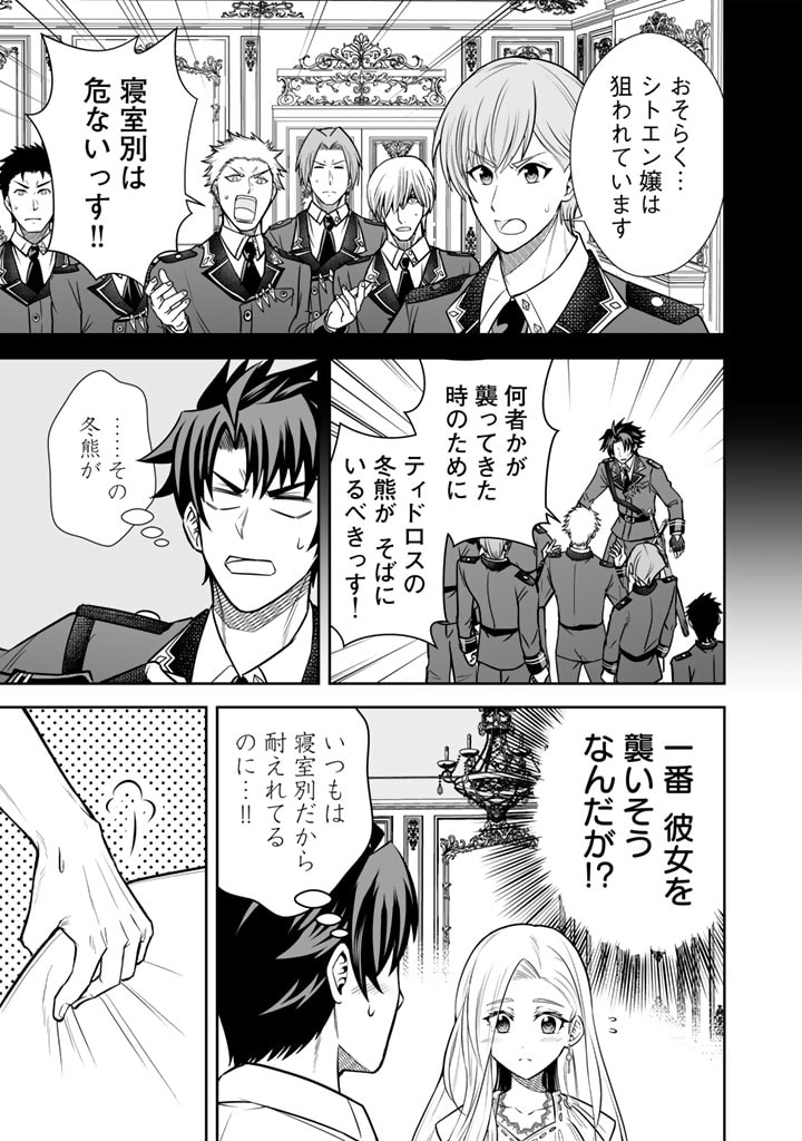 Rinkoku kara Kita Yome ga Kawaisugite Doushiyou - Chapter 7.1 - Page 3