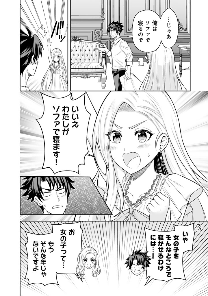 Rinkoku kara Kita Yome ga Kawaisugite Doushiyou - Chapter 7.1 - Page 4