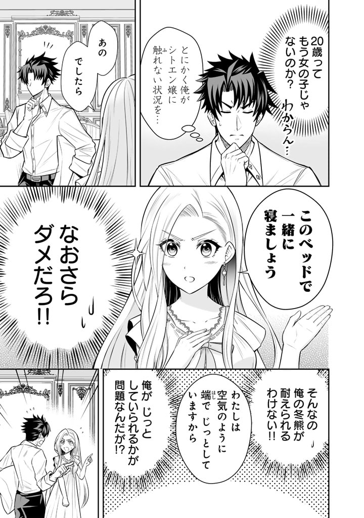 Rinkoku kara Kita Yome ga Kawaisugite Doushiyou - Chapter 7.1 - Page 5