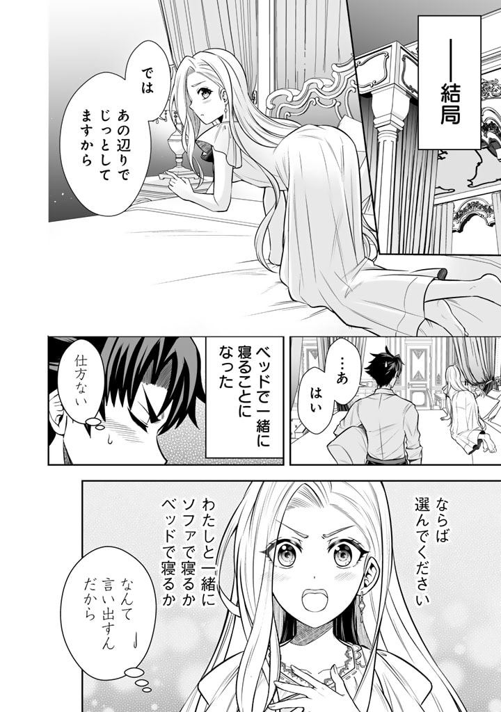 Rinkoku kara Kita Yome ga Kawaisugite Doushiyou - Chapter 7.1 - Page 6