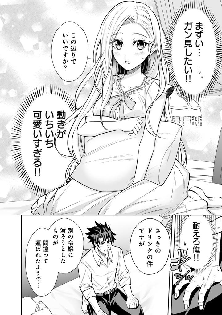 Rinkoku kara Kita Yome ga Kawaisugite Doushiyou - Chapter 7.1 - Page 8