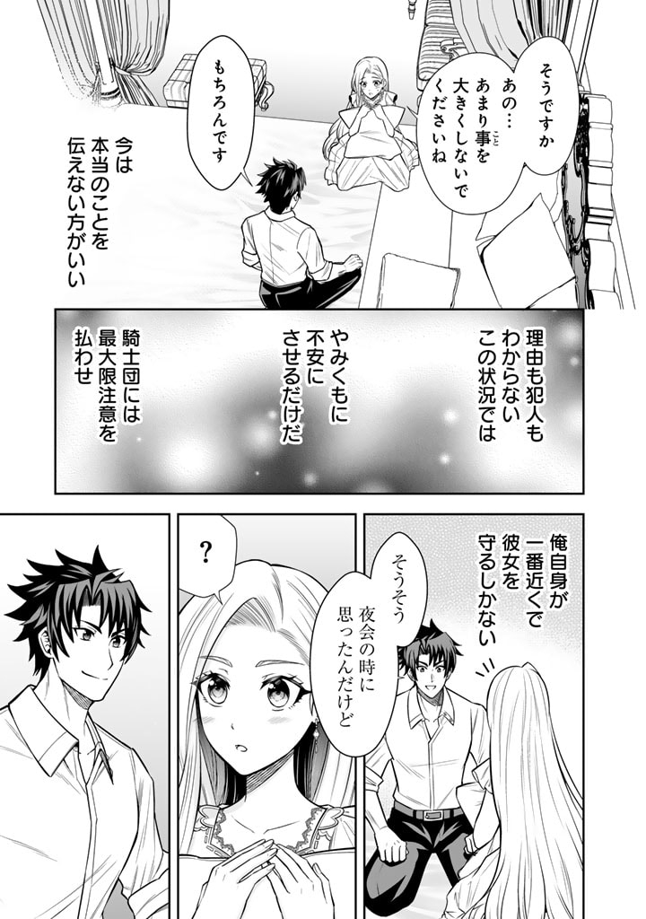 Rinkoku kara Kita Yome ga Kawaisugite Doushiyou - Chapter 7.1 - Page 9