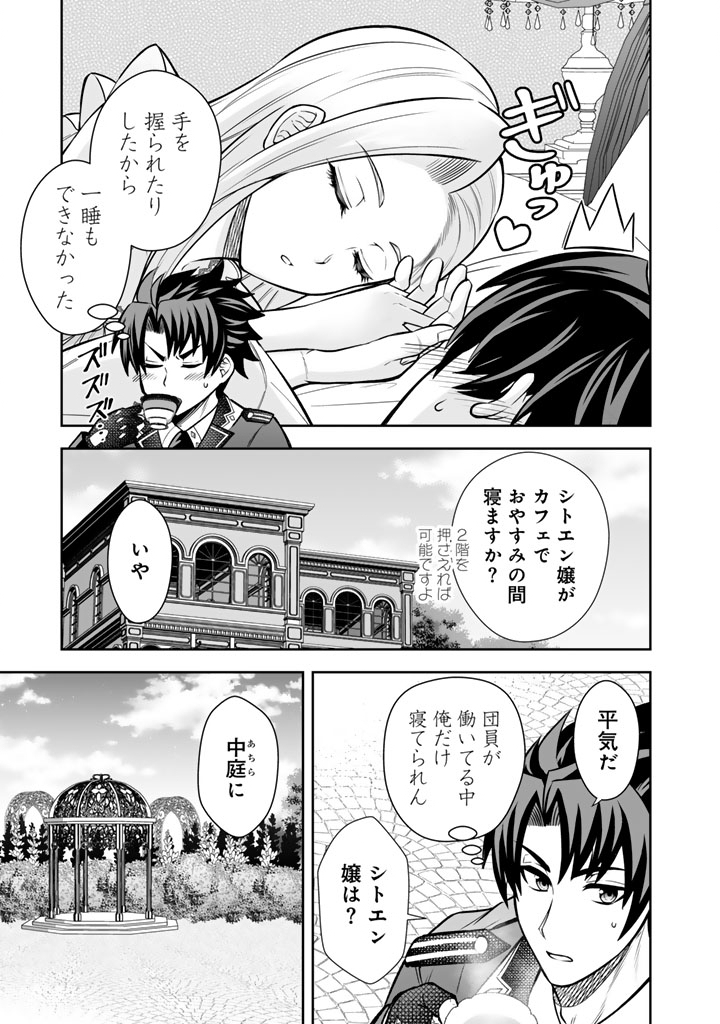 Rinkoku kara Kita Yome ga Kawaisugite Doushiyou - Chapter 9.1 - Page 3