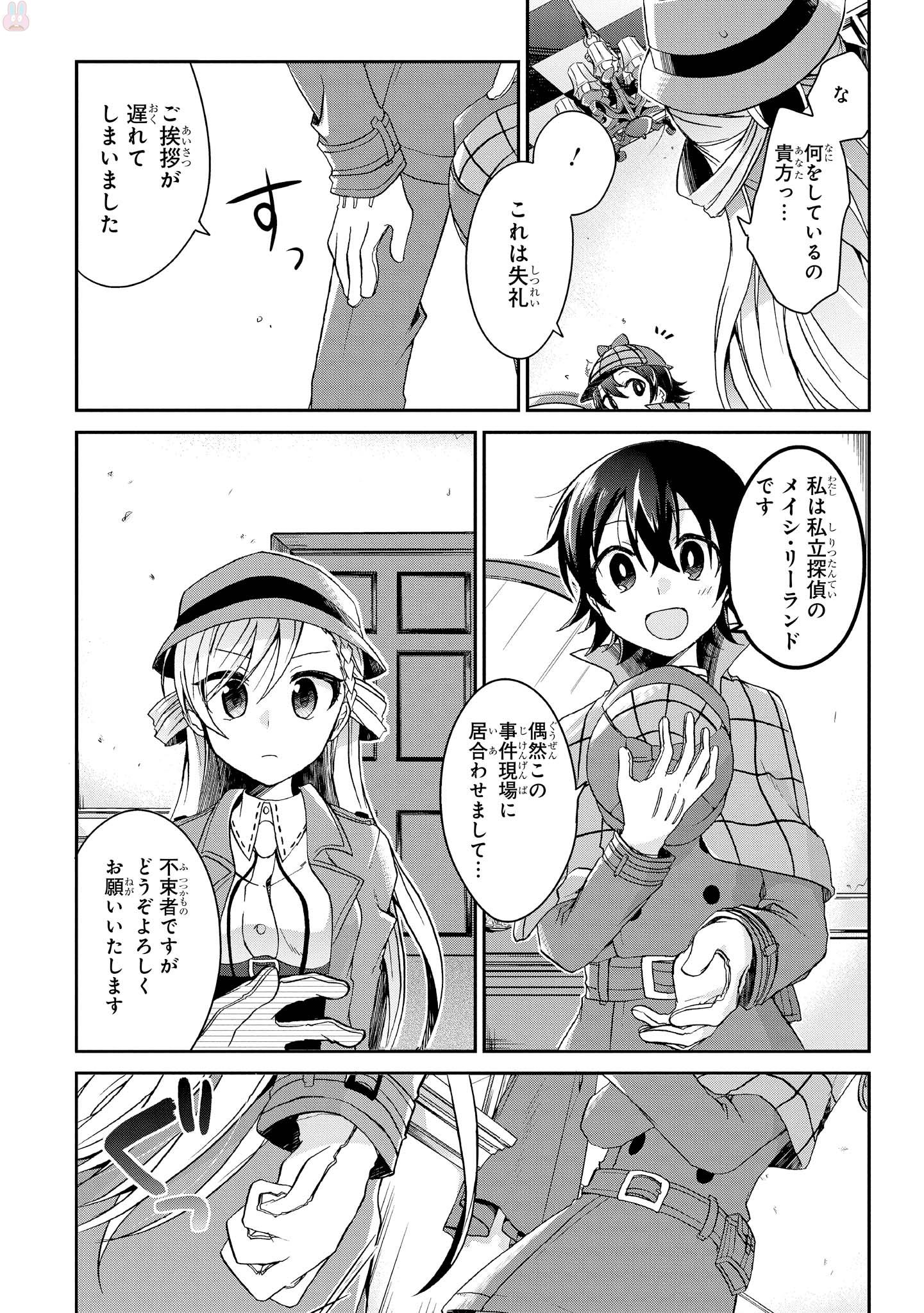 Rinna Keibu wa Iki ga Dekinai - Chapter 1 - Page 10