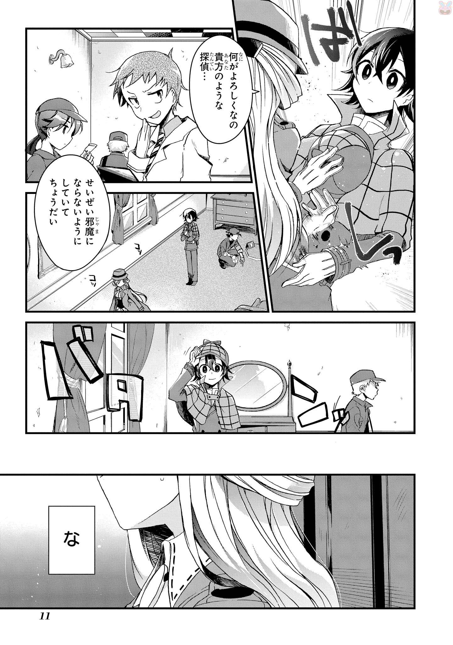 Rinna Keibu wa Iki ga Dekinai - Chapter 1 - Page 11