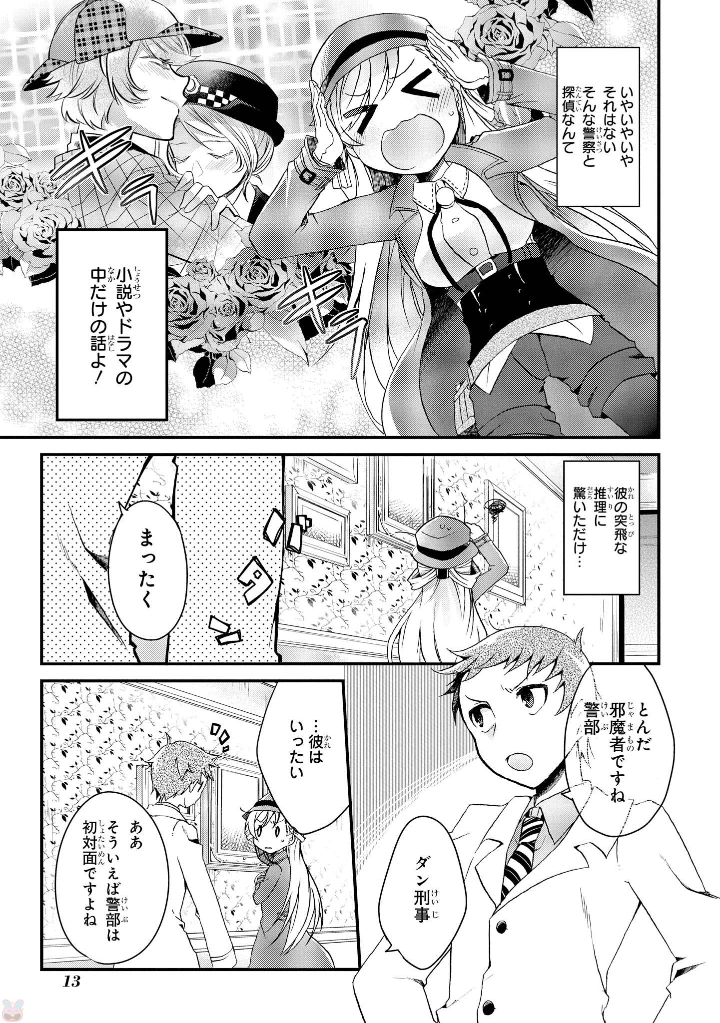 Rinna Keibu wa Iki ga Dekinai - Chapter 1 - Page 13