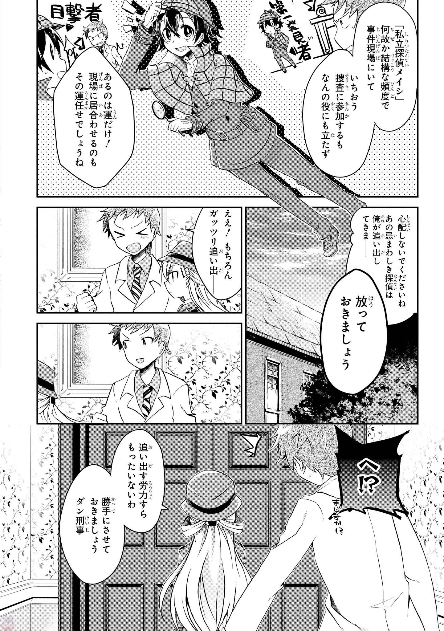 Rinna Keibu wa Iki ga Dekinai - Chapter 1 - Page 14