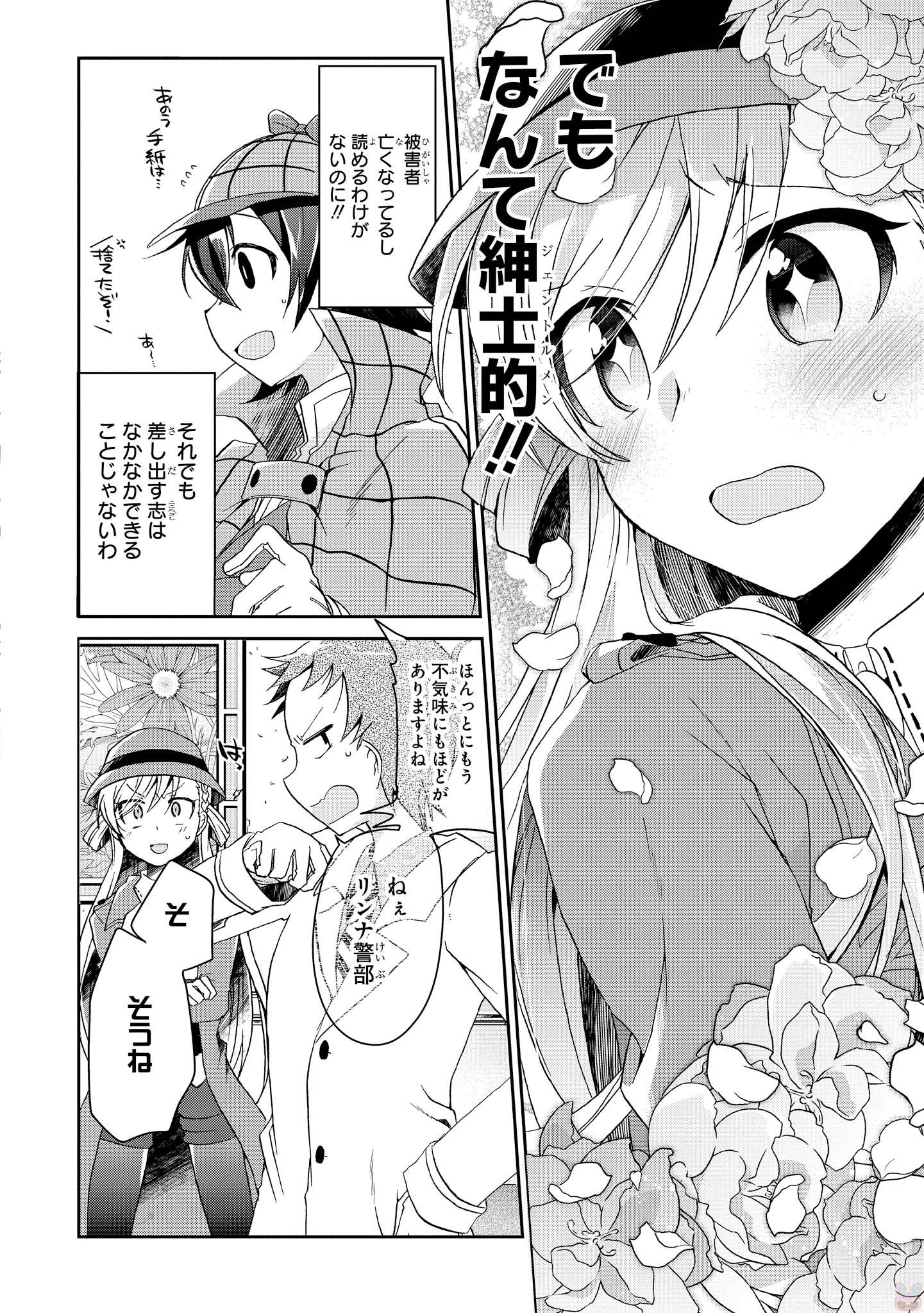 Rinna Keibu wa Iki ga Dekinai - Chapter 1 - Page 18