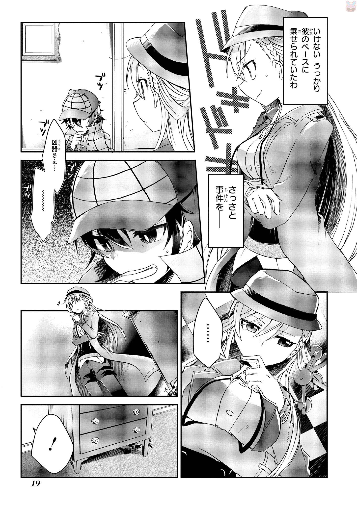 Rinna Keibu wa Iki ga Dekinai - Chapter 1 - Page 19