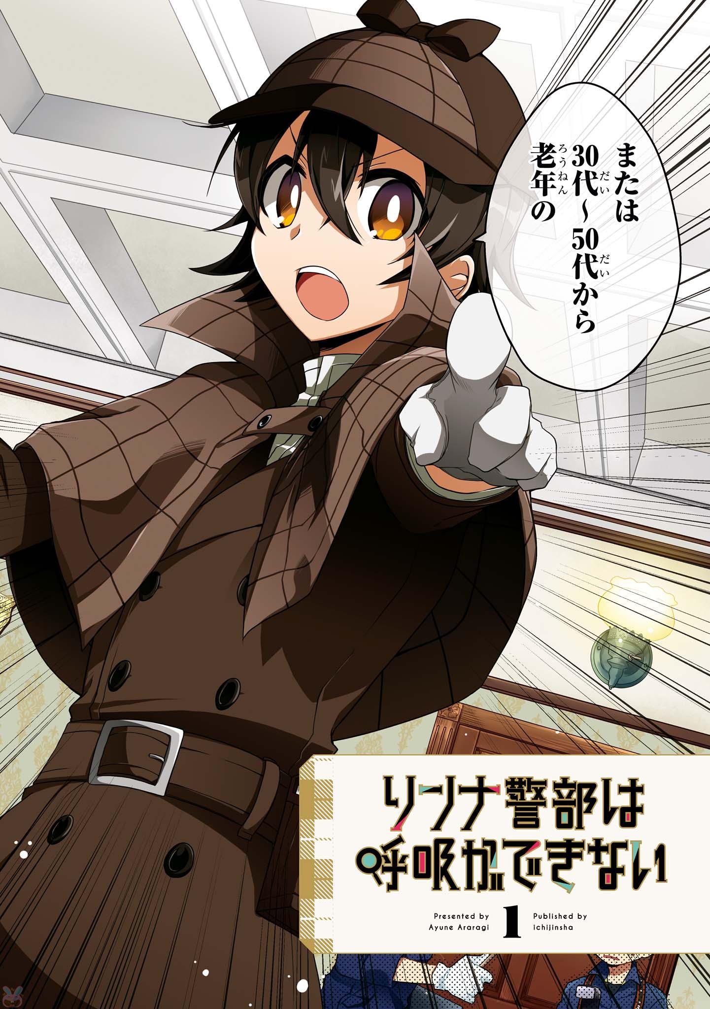 Rinna Keibu wa Iki ga Dekinai - Chapter 1 - Page 2