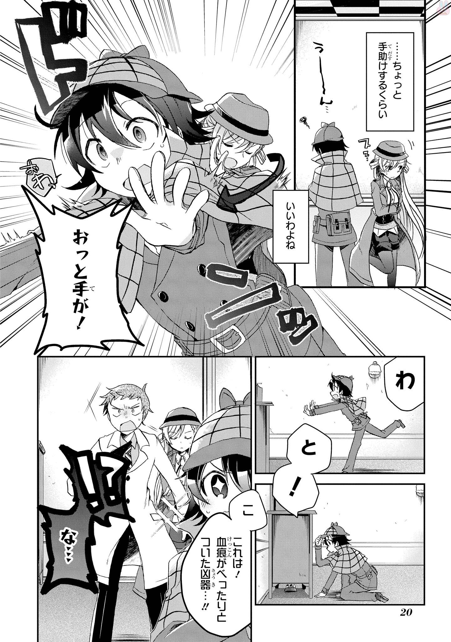 Rinna Keibu wa Iki ga Dekinai - Chapter 1 - Page 20