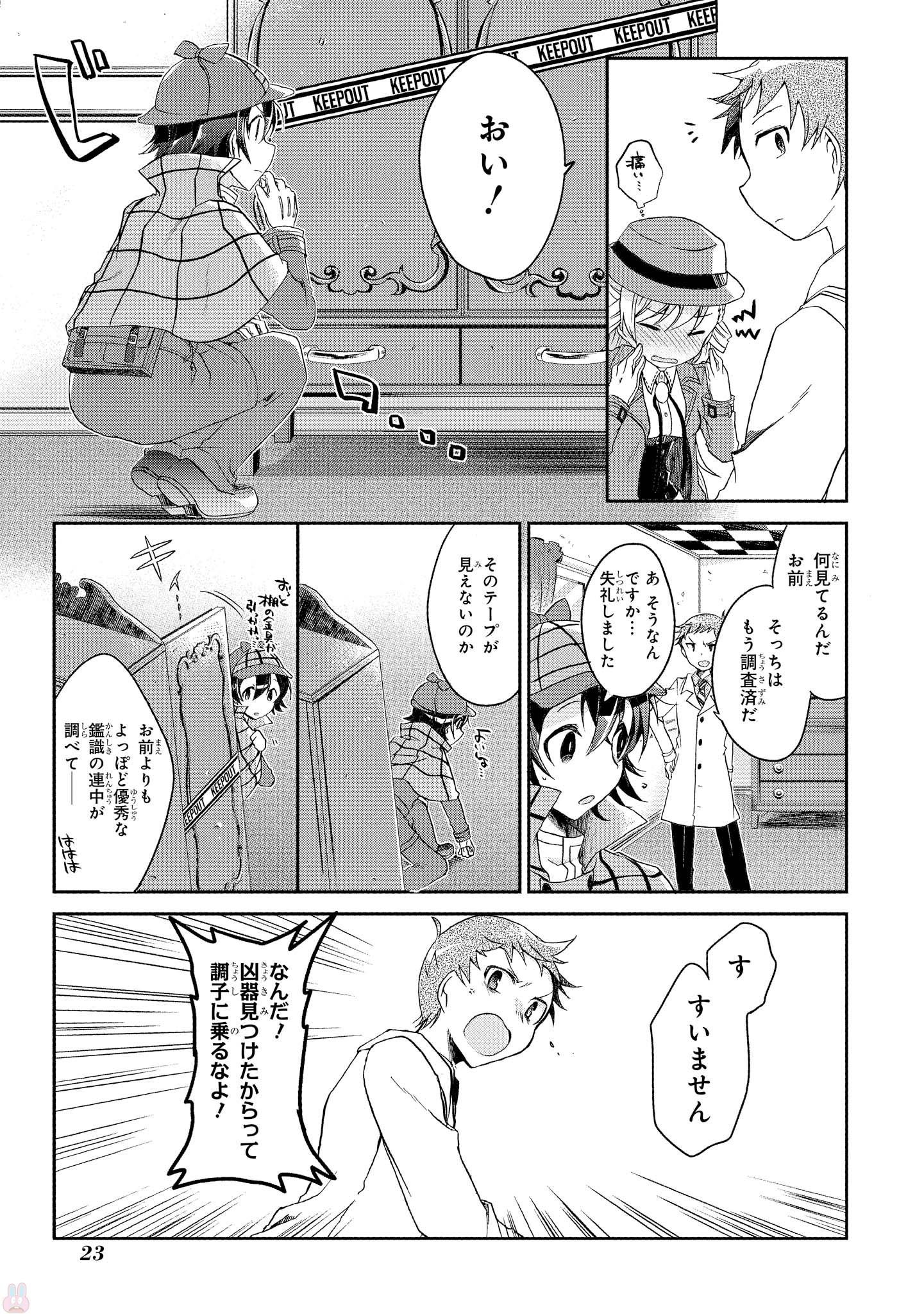 Rinna Keibu wa Iki ga Dekinai - Chapter 1 - Page 23