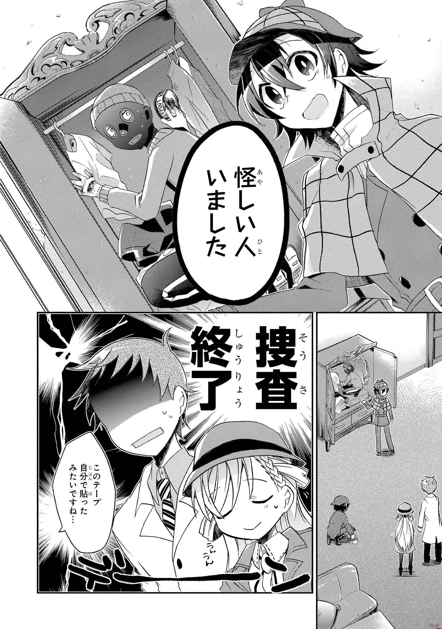 Rinna Keibu wa Iki ga Dekinai - Chapter 1 - Page 24