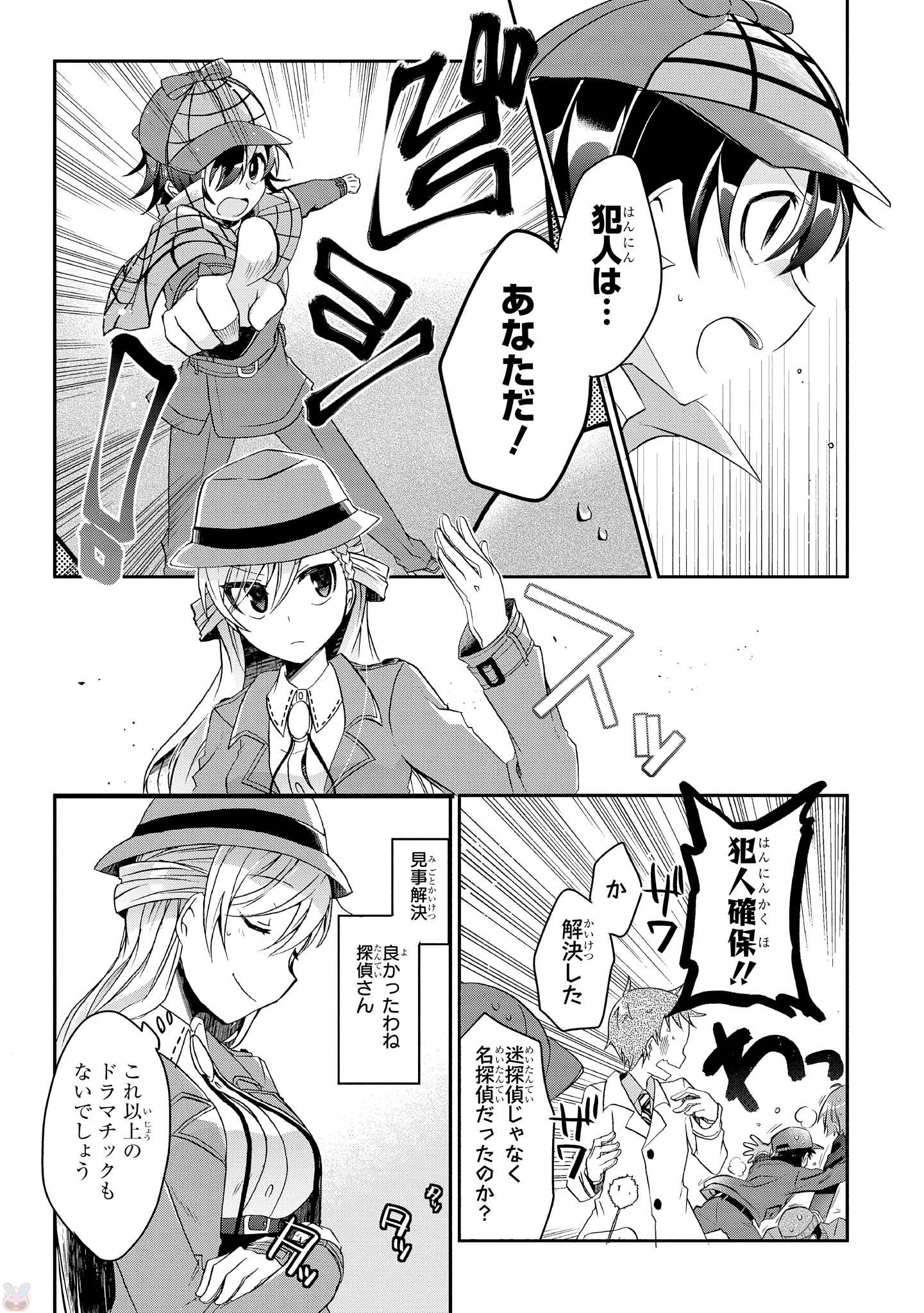 Rinna Keibu wa Iki ga Dekinai - Chapter 1 - Page 25