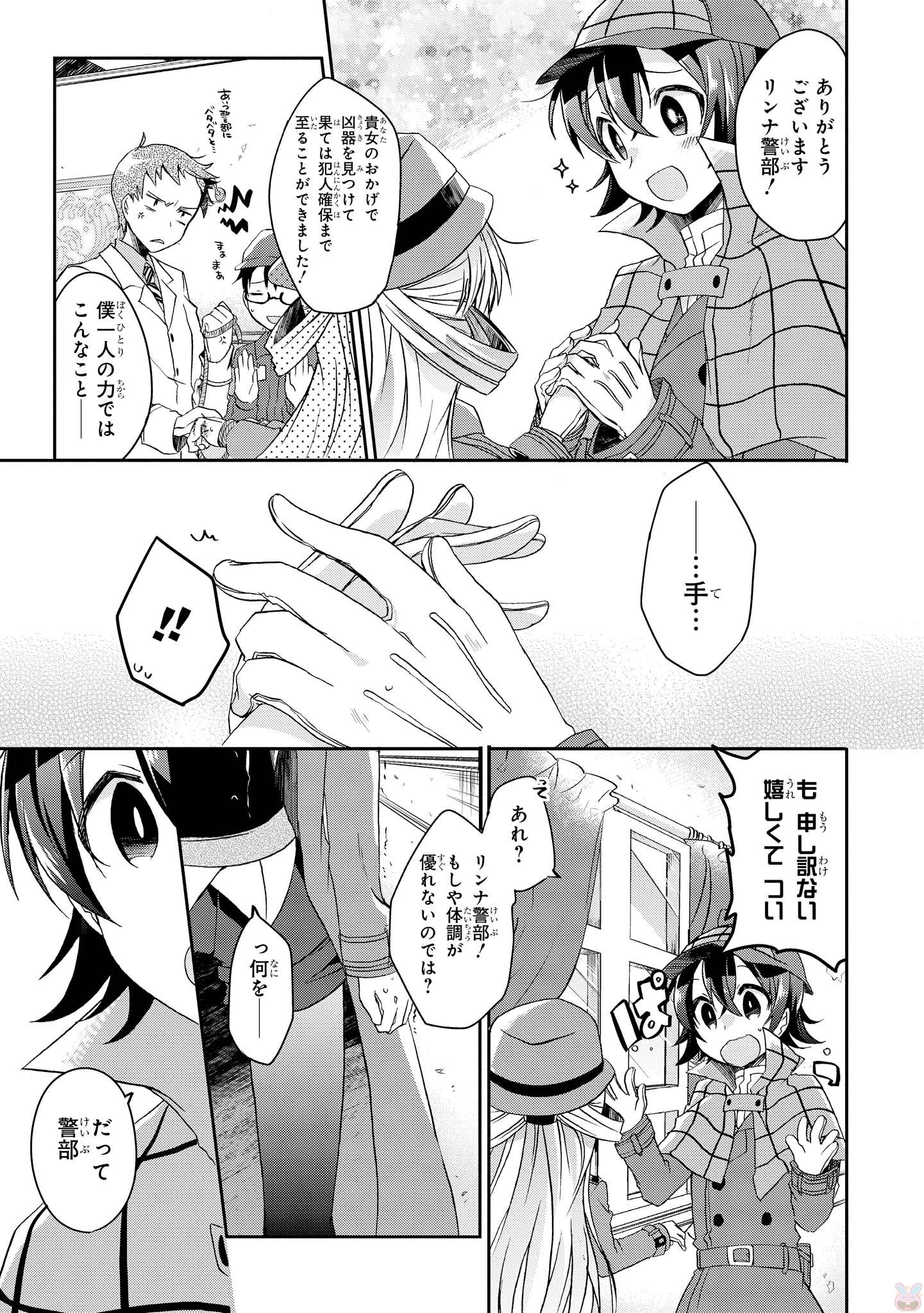 Rinna Keibu wa Iki ga Dekinai - Chapter 1 - Page 27