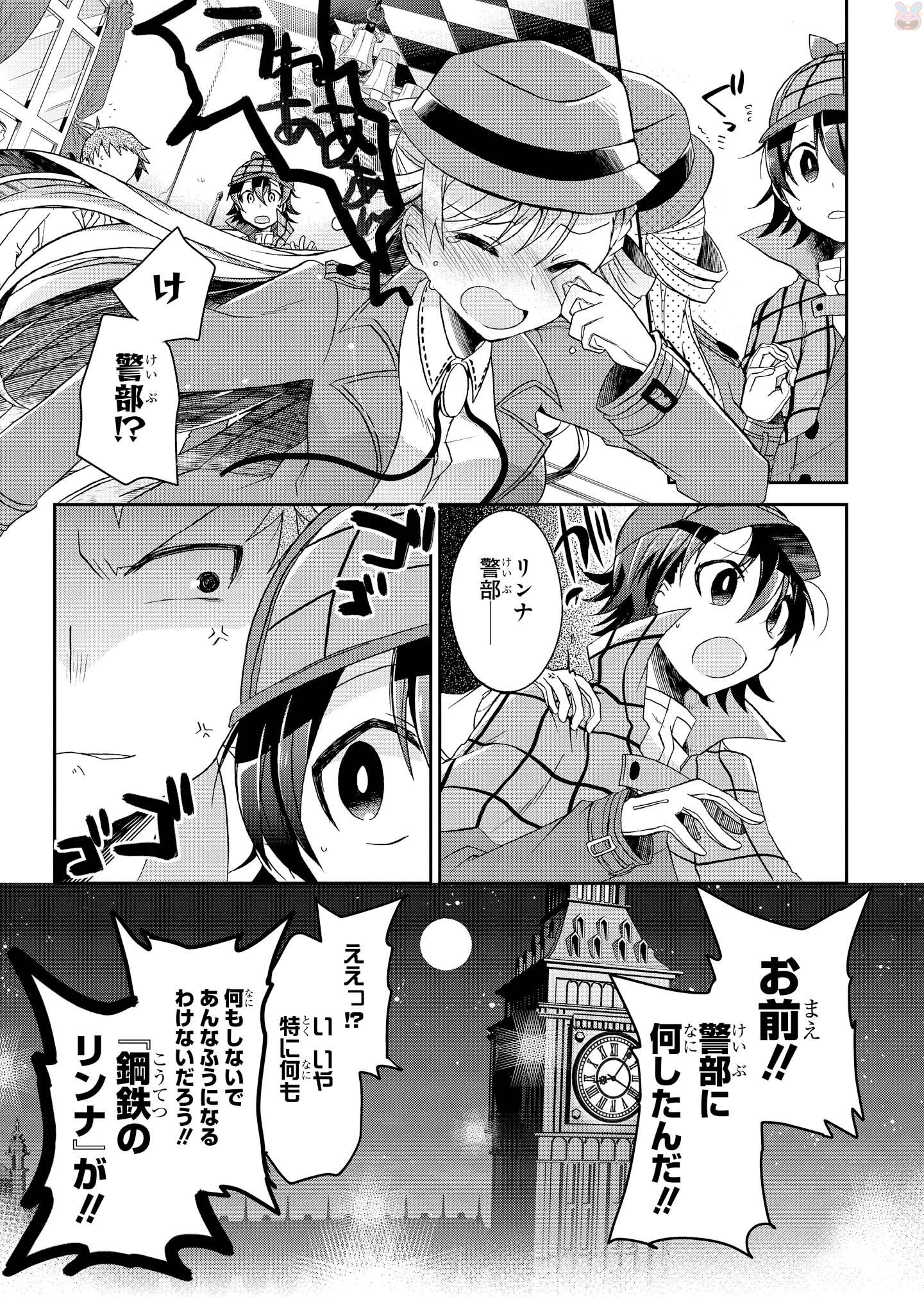 Rinna Keibu wa Iki ga Dekinai - Chapter 1 - Page 29