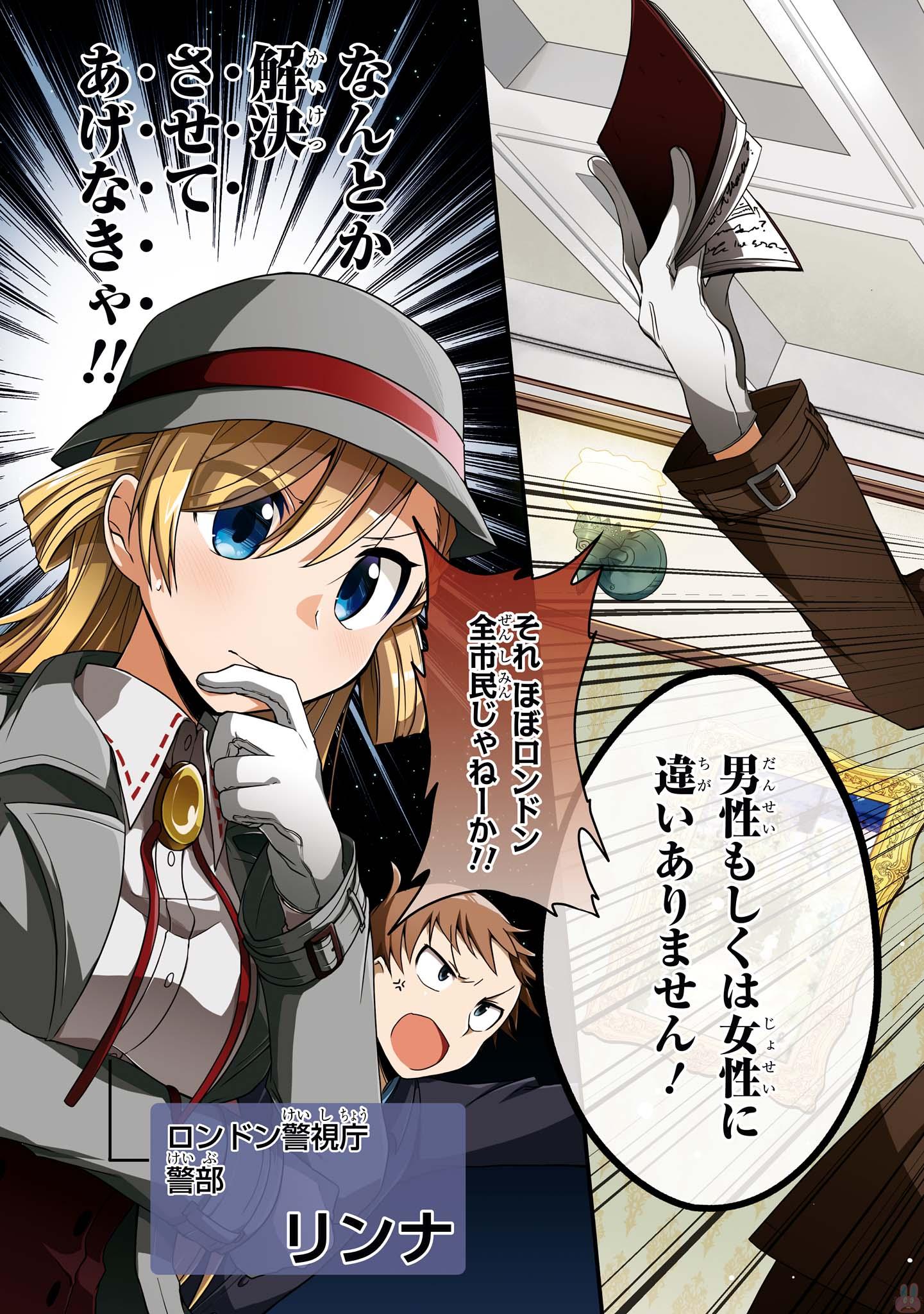 Rinna Keibu wa Iki ga Dekinai - Chapter 1 - Page 3