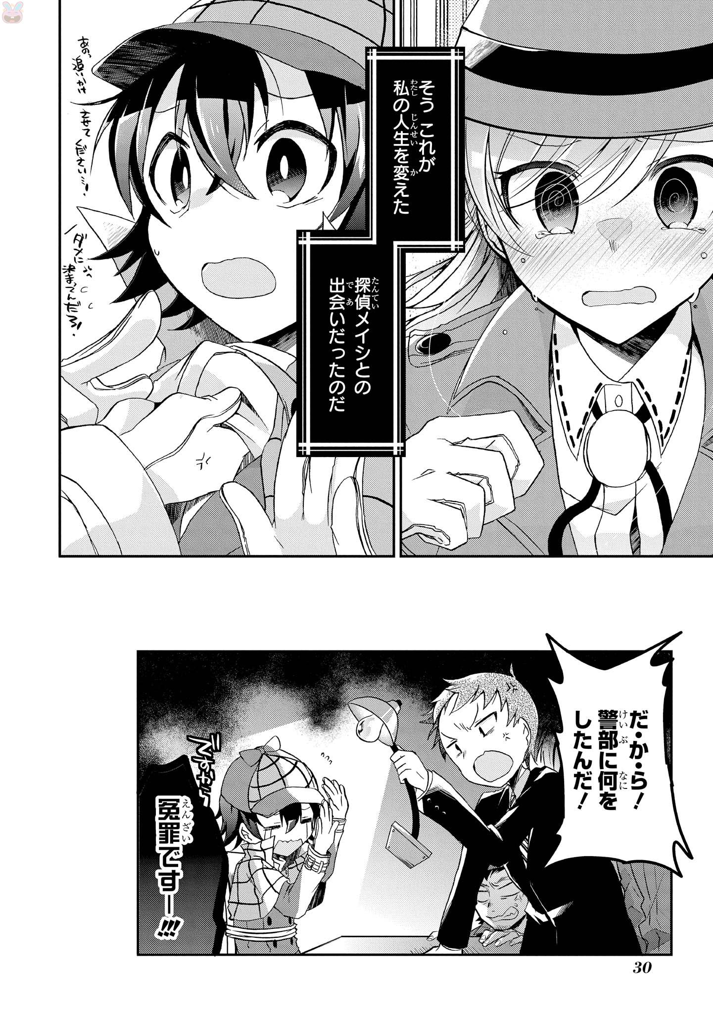 Rinna Keibu wa Iki ga Dekinai - Chapter 1 - Page 30