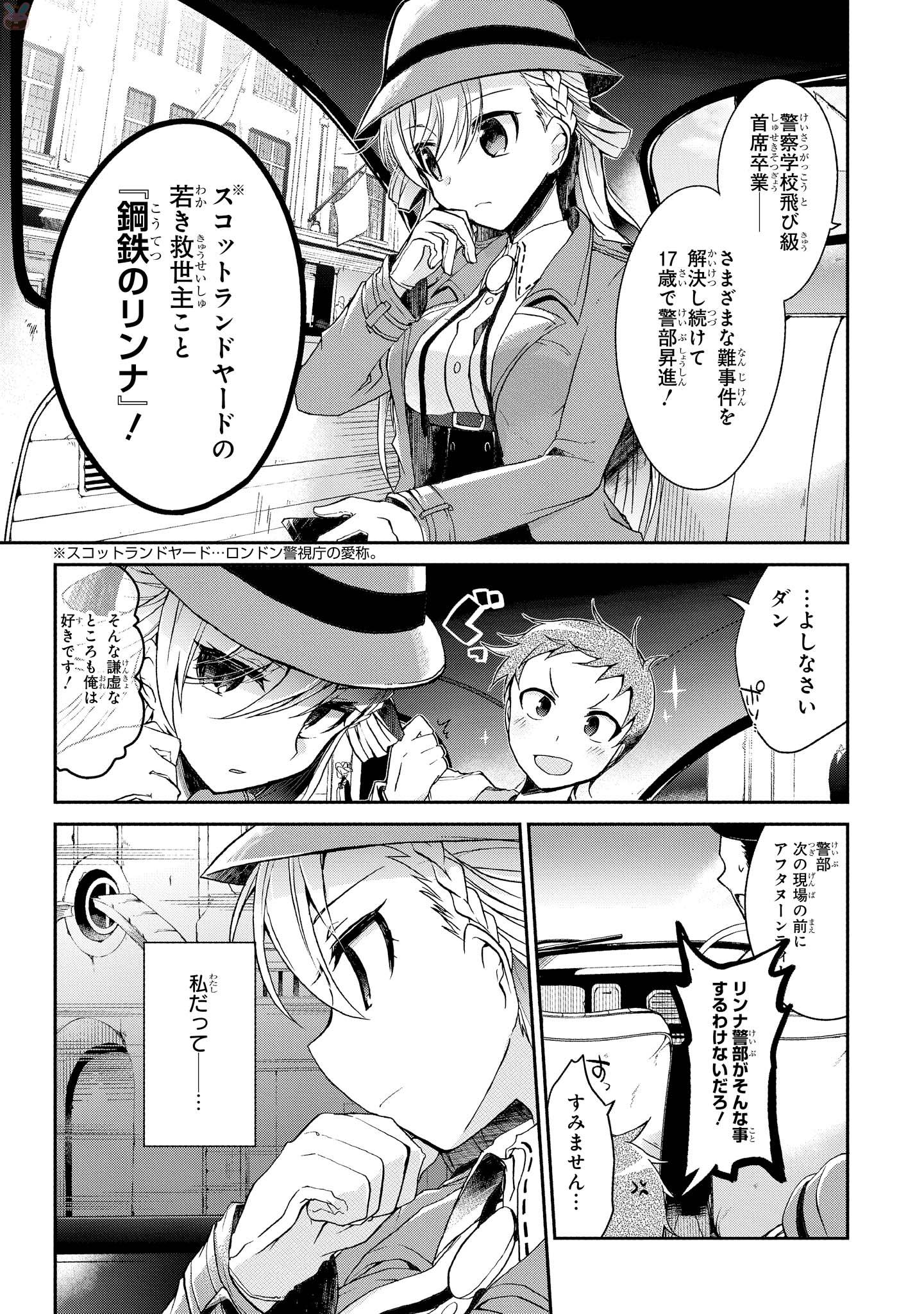 Rinna Keibu wa Iki ga Dekinai - Chapter 1 - Page 5