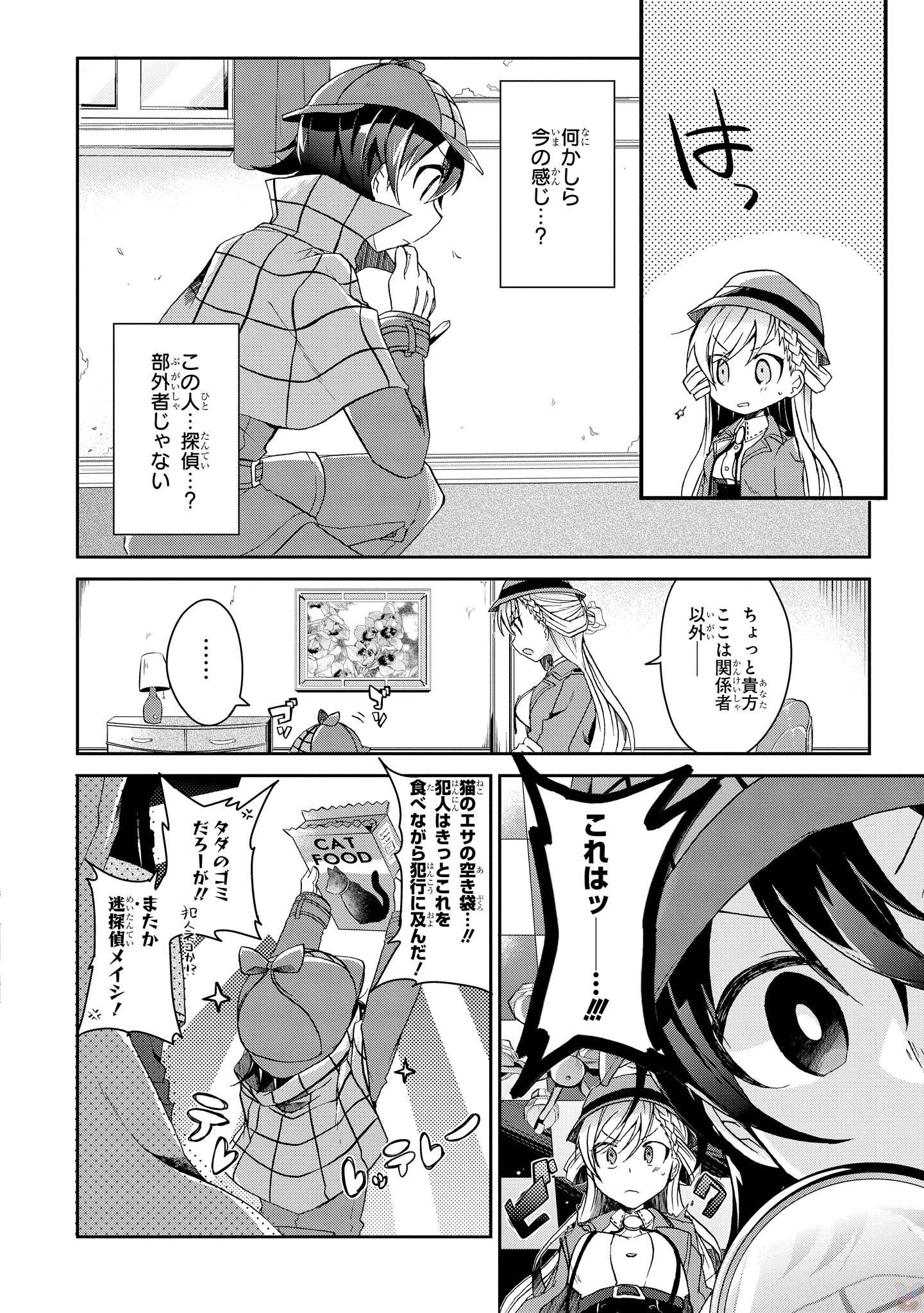 Rinna Keibu wa Iki ga Dekinai - Chapter 1 - Page 8