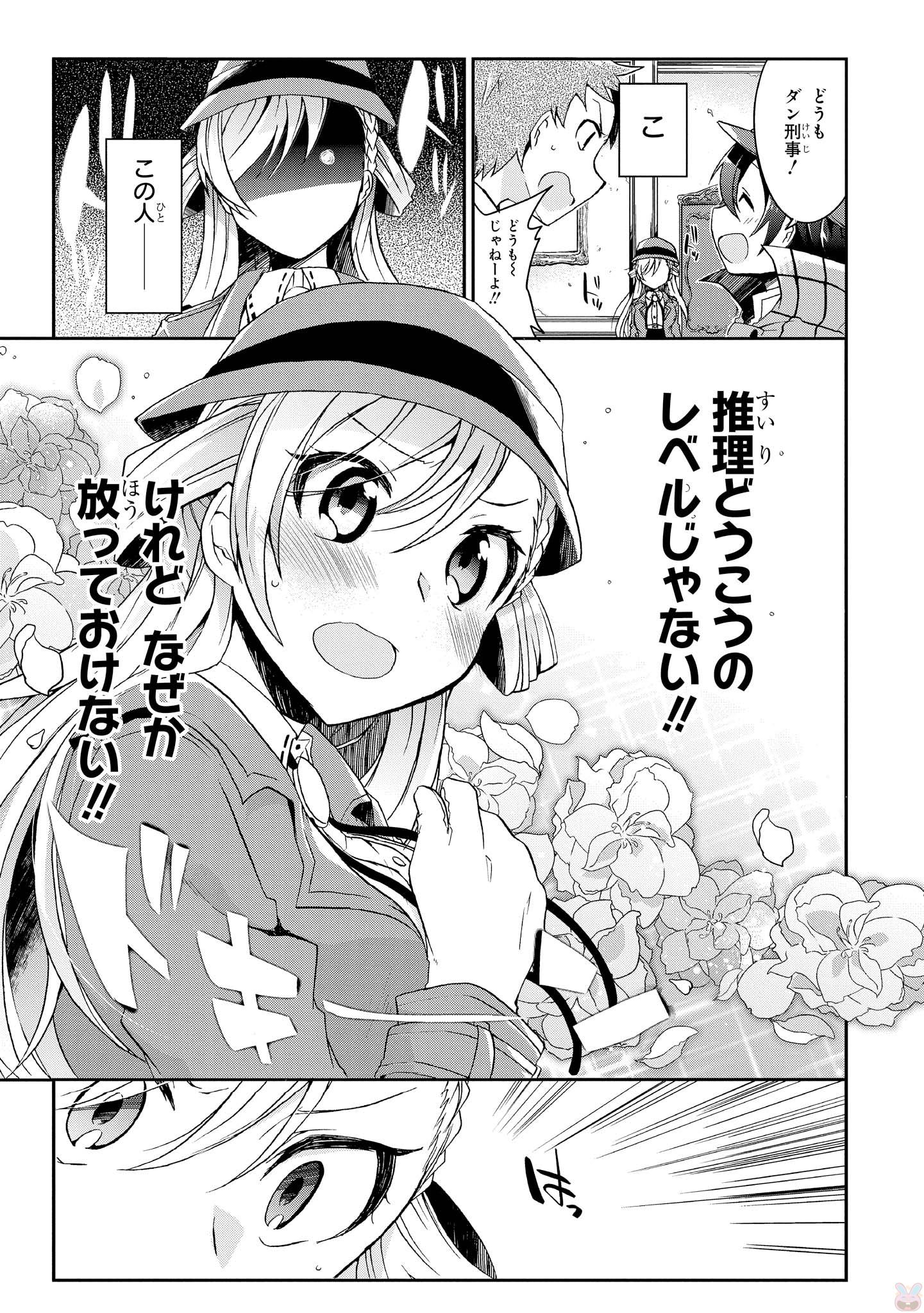 Rinna Keibu wa Iki ga Dekinai - Chapter 1 - Page 9