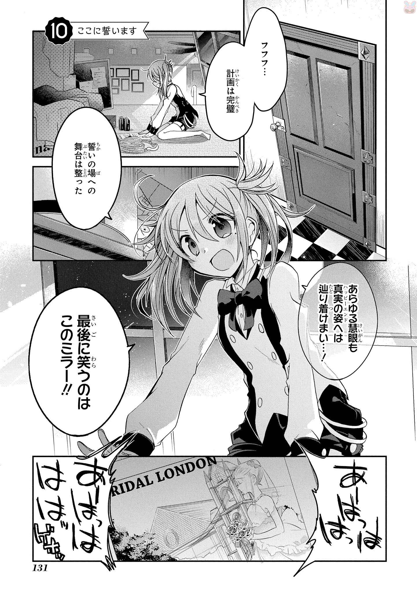 Rinna Keibu wa Iki ga Dekinai - Chapter 10 - Page 1