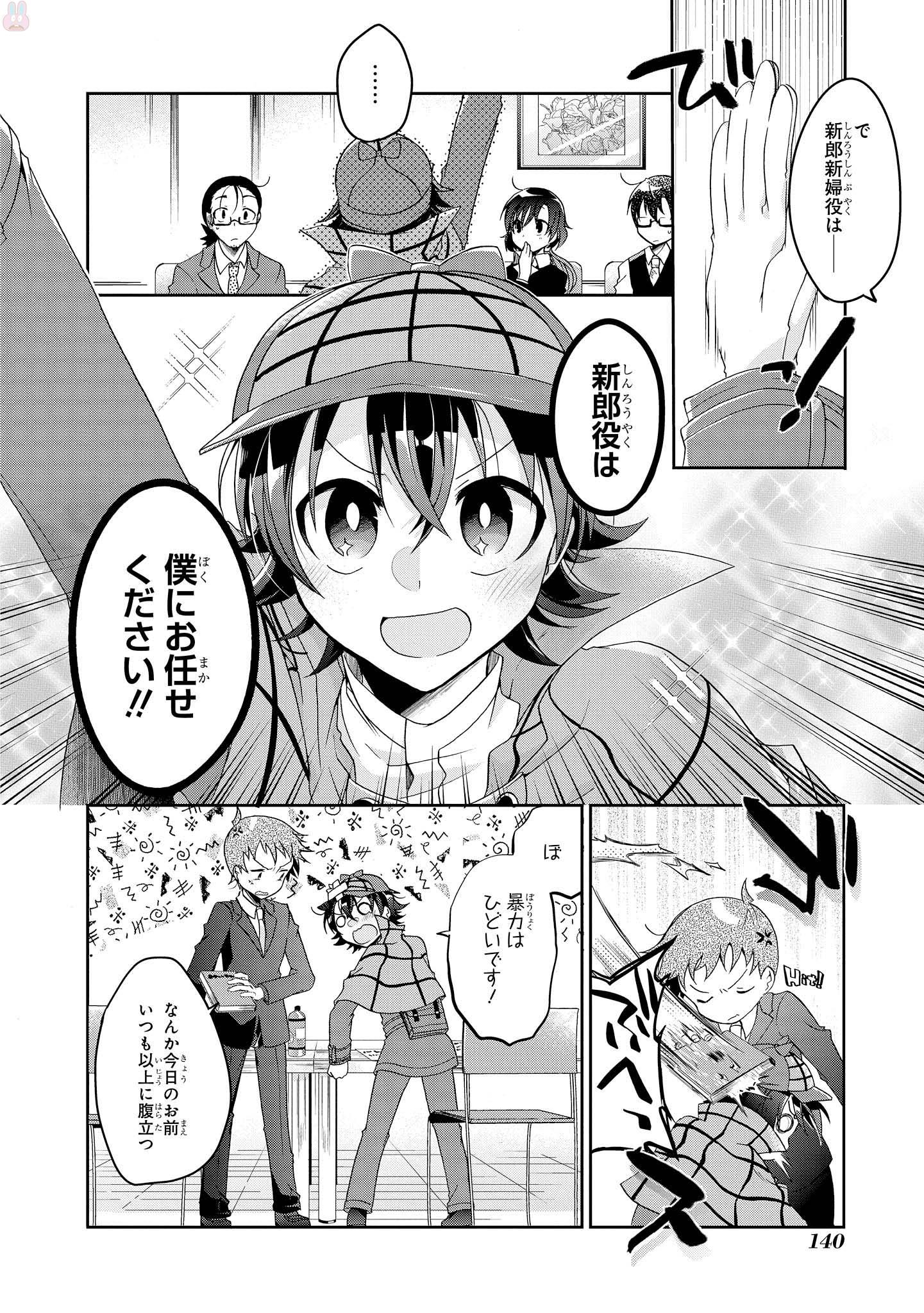 Rinna Keibu wa Iki ga Dekinai - Chapter 10 - Page 10