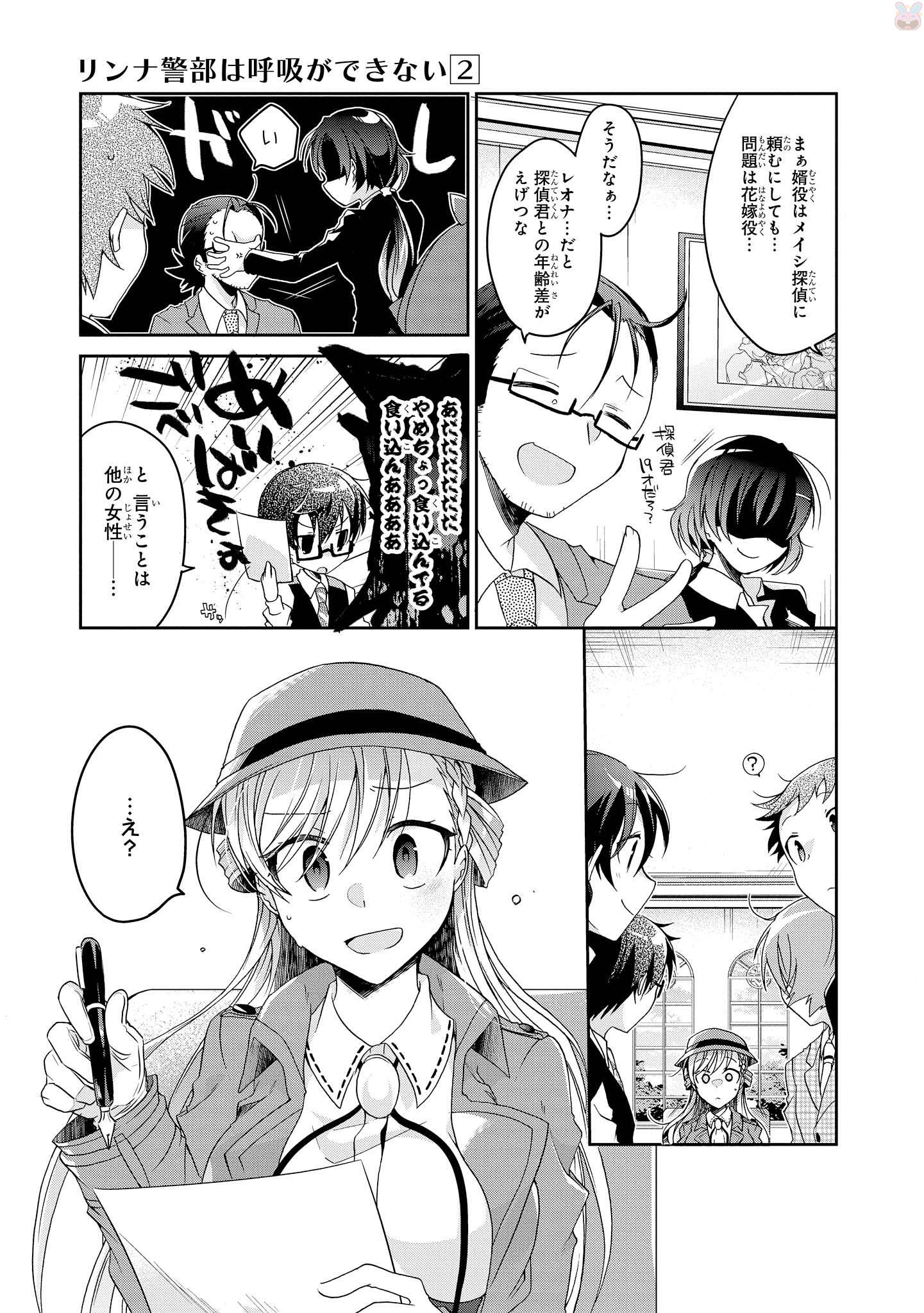 Rinna Keibu wa Iki ga Dekinai - Chapter 10 - Page 11