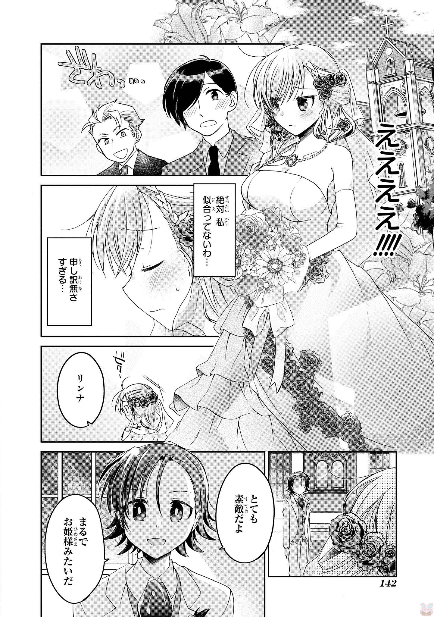 Rinna Keibu wa Iki ga Dekinai - Chapter 10 - Page 12