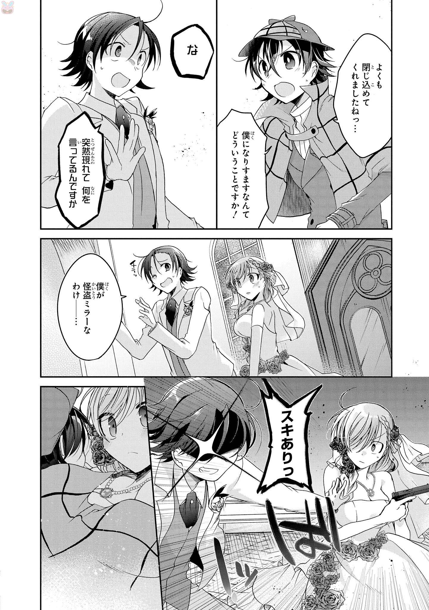 Rinna Keibu wa Iki ga Dekinai - Chapter 10 - Page 16