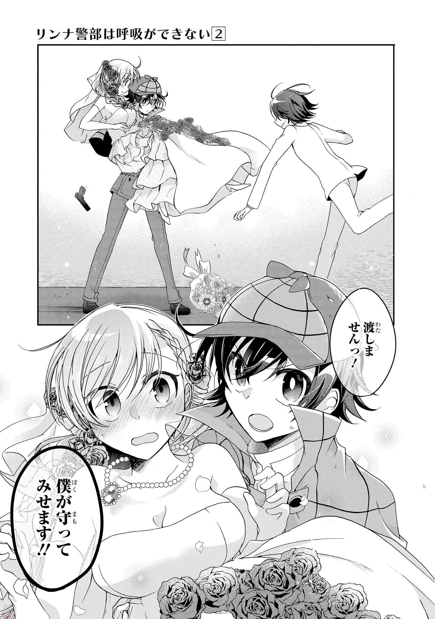 Rinna Keibu wa Iki ga Dekinai - Chapter 10 - Page 17