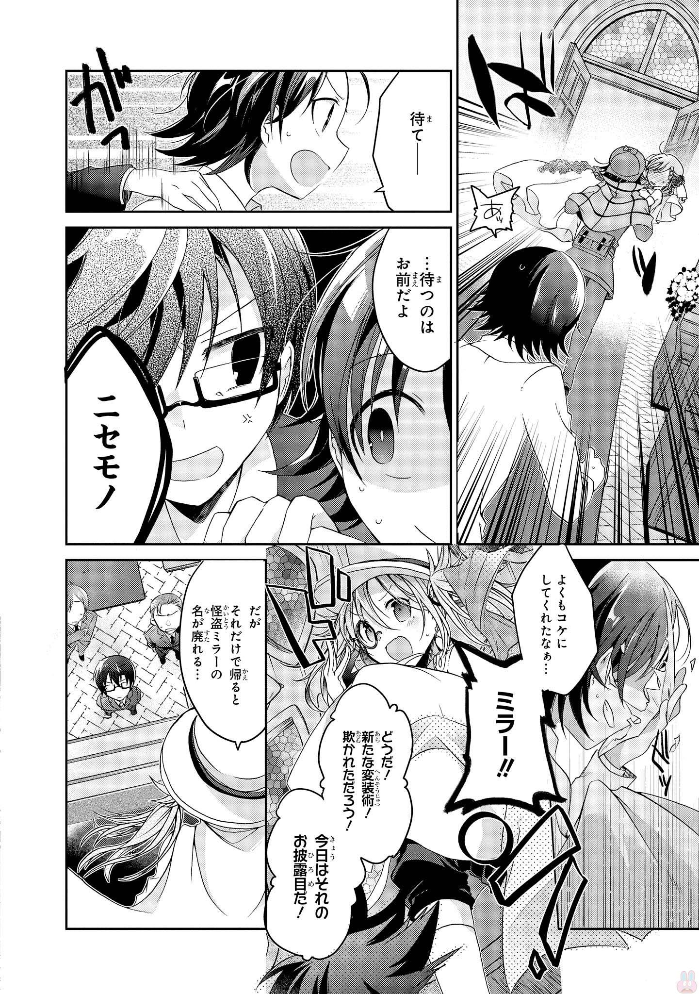 Rinna Keibu wa Iki ga Dekinai - Chapter 10 - Page 18