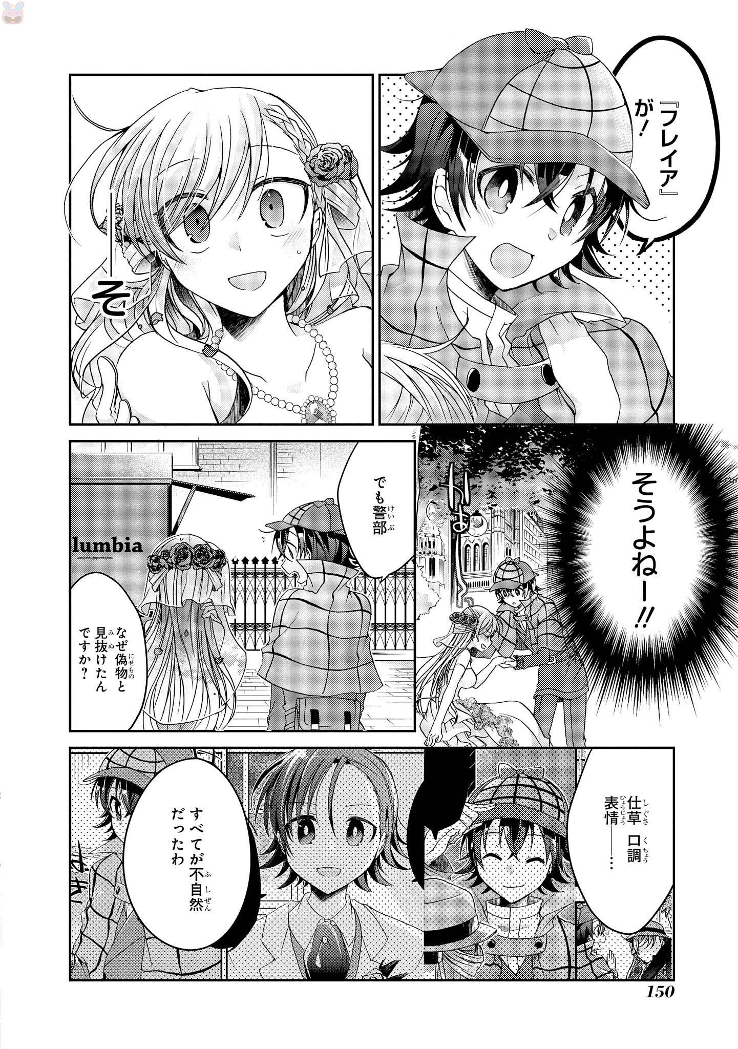 Rinna Keibu wa Iki ga Dekinai - Chapter 10 - Page 20