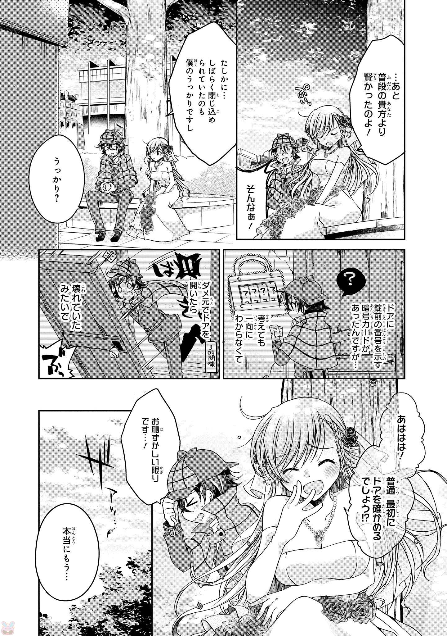 Rinna Keibu wa Iki ga Dekinai - Chapter 10 - Page 21