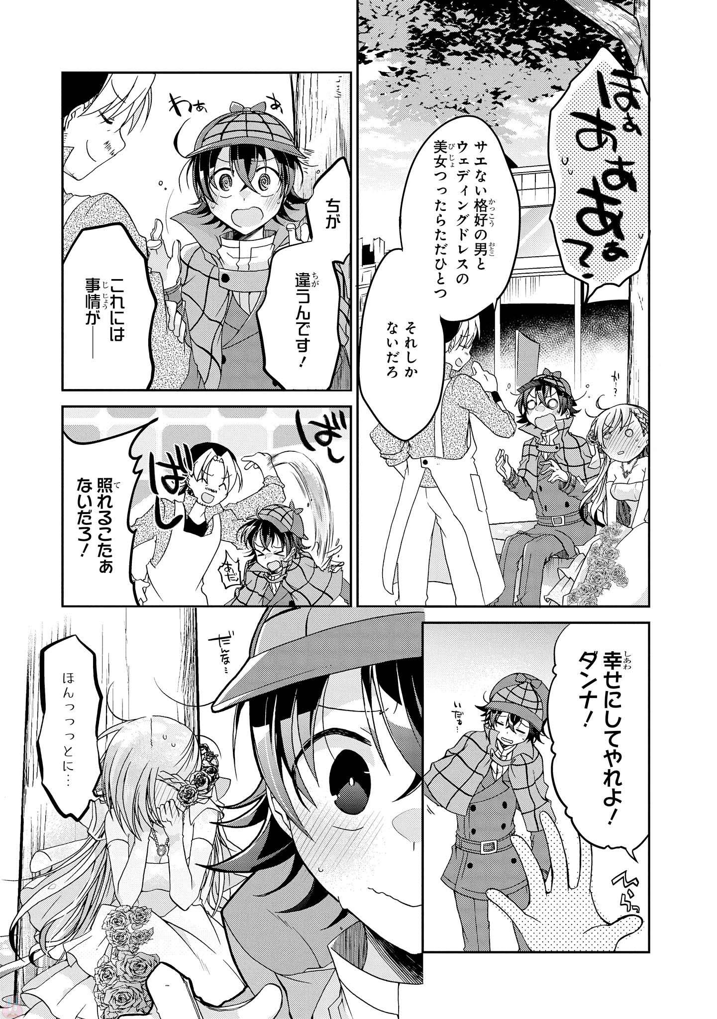 Rinna Keibu wa Iki ga Dekinai - Chapter 10 - Page 25