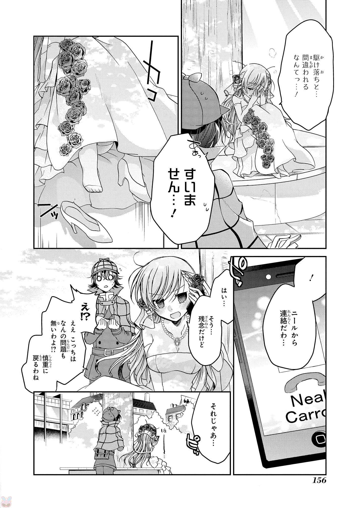 Rinna Keibu wa Iki ga Dekinai - Chapter 10 - Page 26