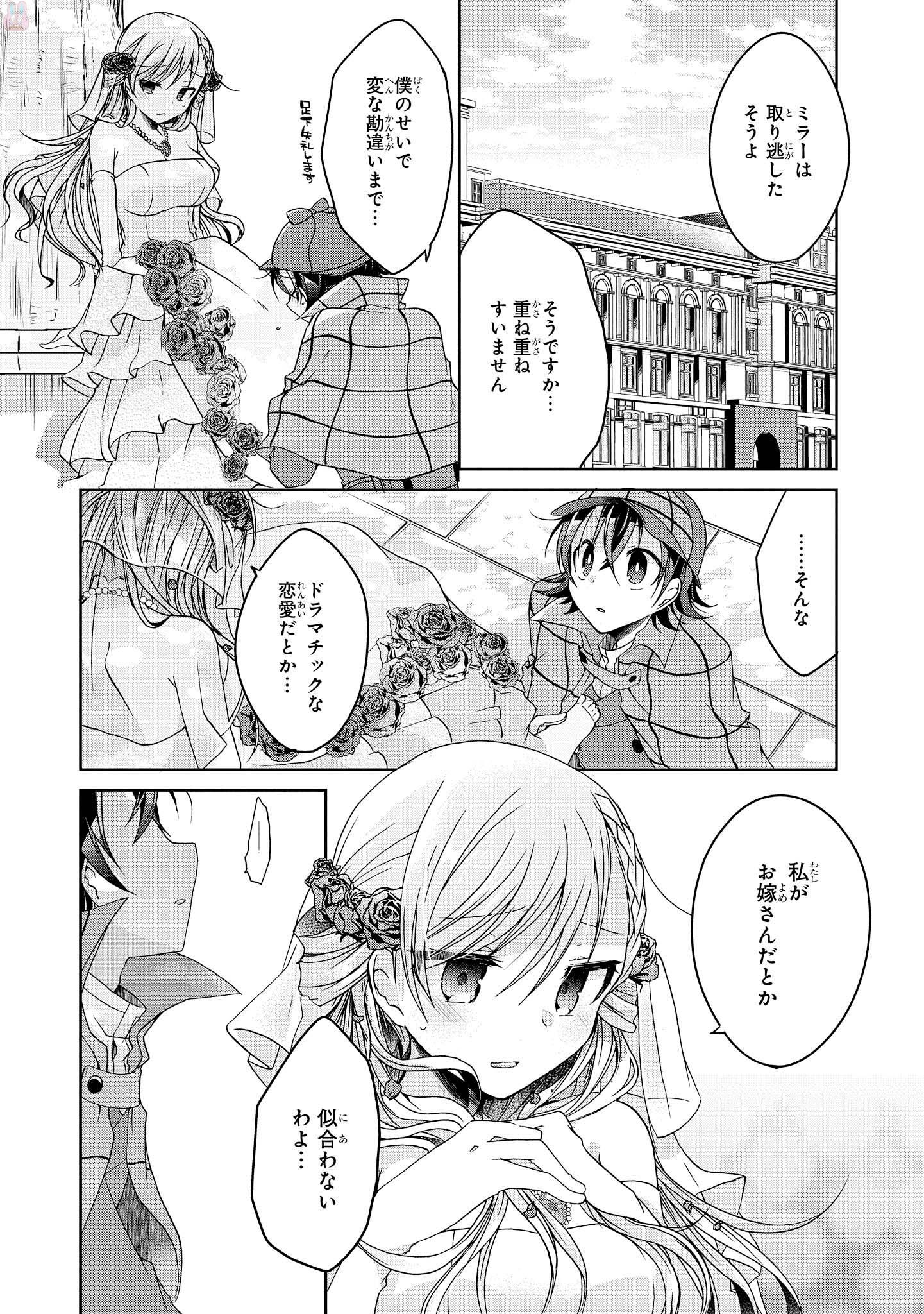 Rinna Keibu wa Iki ga Dekinai - Chapter 10 - Page 27