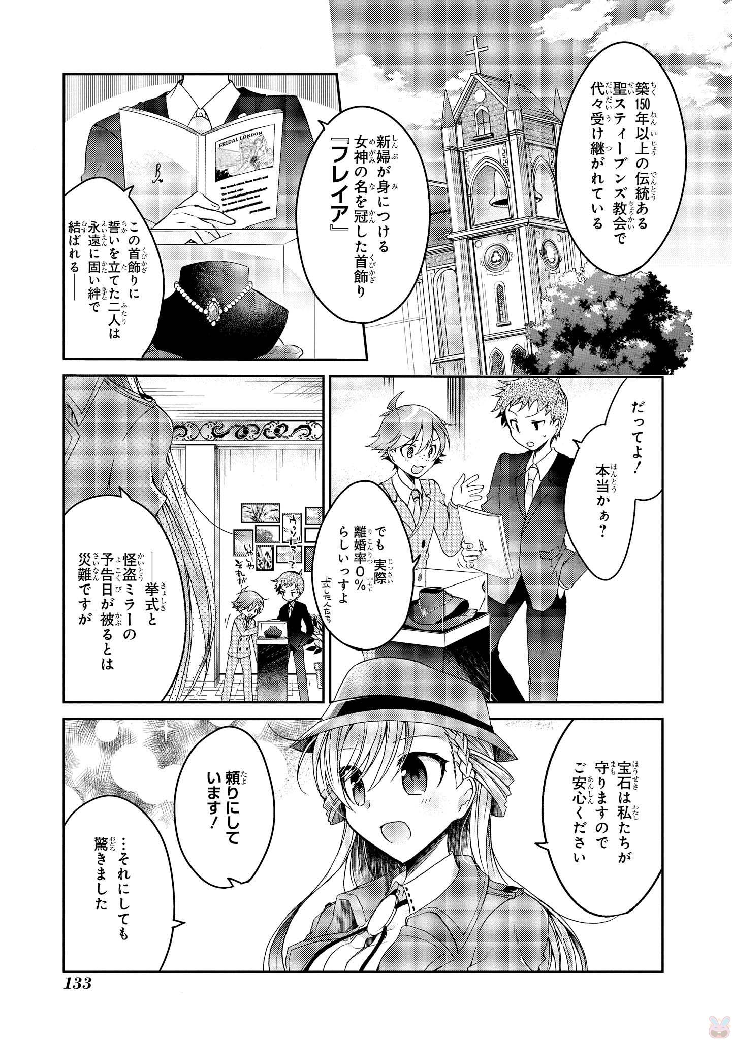 Rinna Keibu wa Iki ga Dekinai - Chapter 10 - Page 3