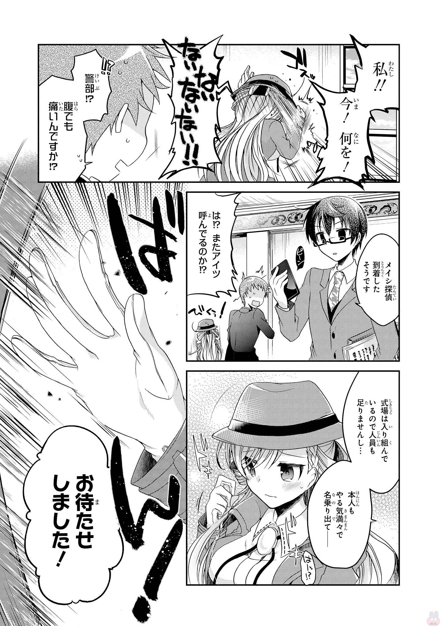 Rinna Keibu wa Iki ga Dekinai - Chapter 10 - Page 5