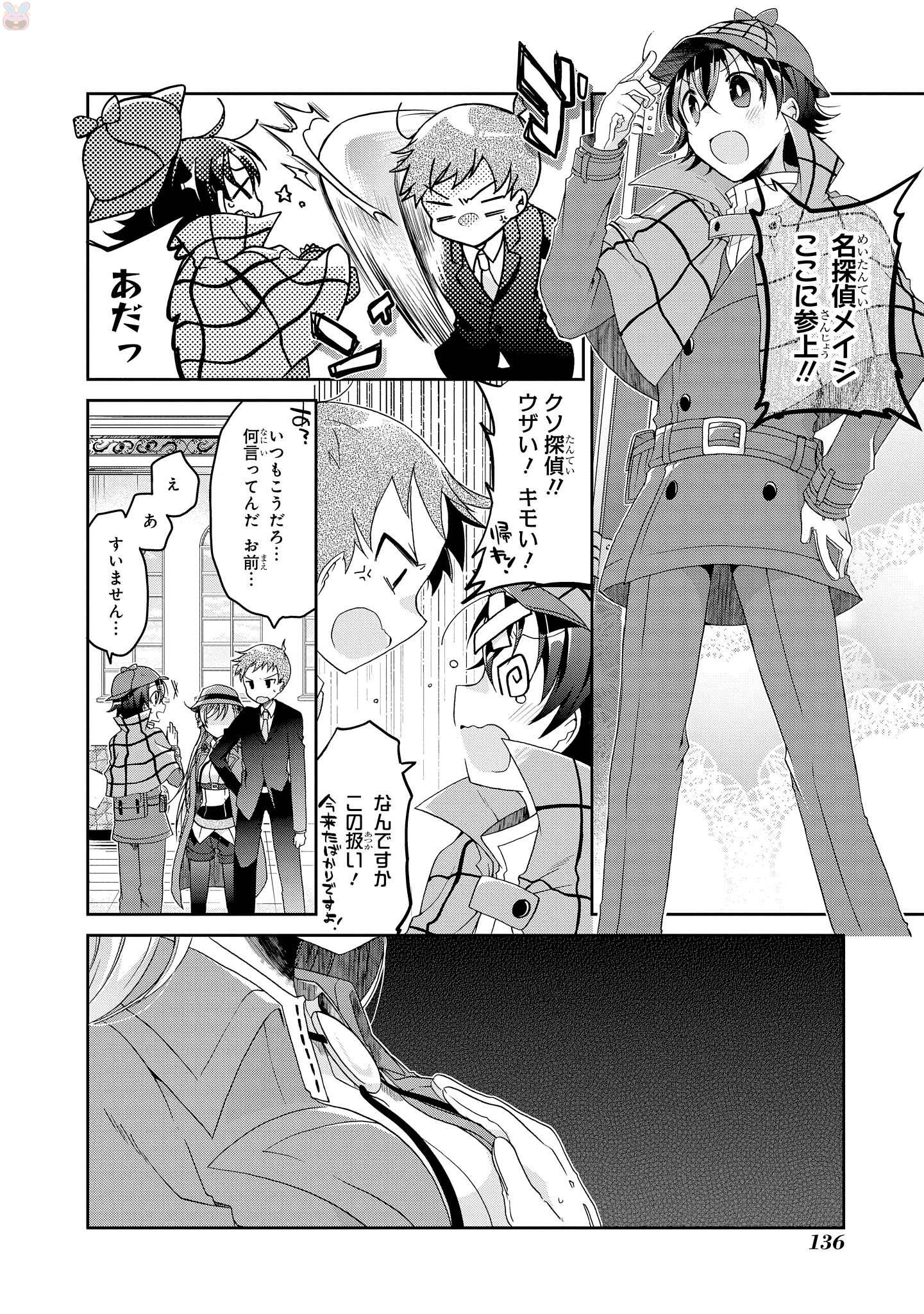 Rinna Keibu wa Iki ga Dekinai - Chapter 10 - Page 6