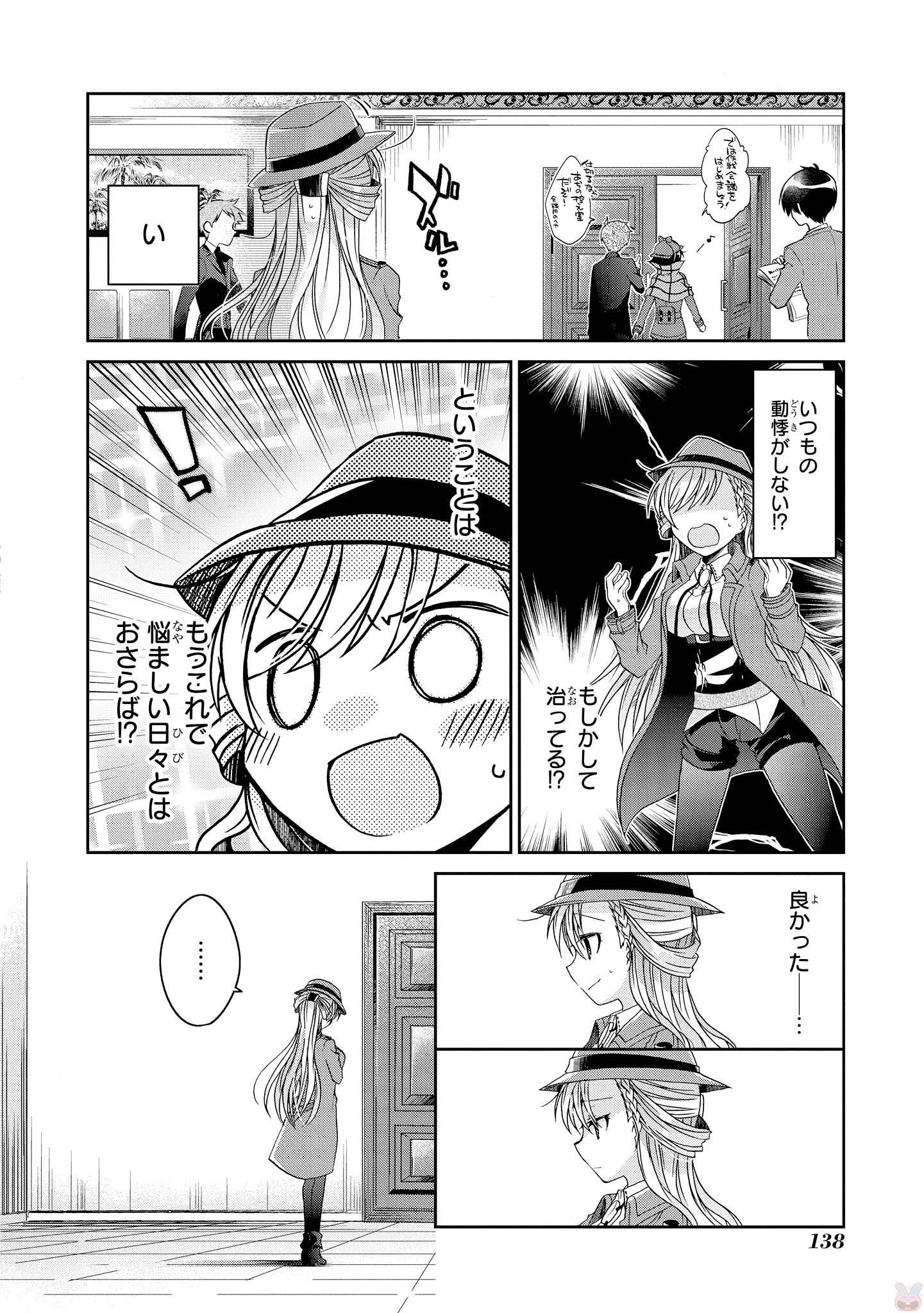 Rinna Keibu wa Iki ga Dekinai - Chapter 10 - Page 8