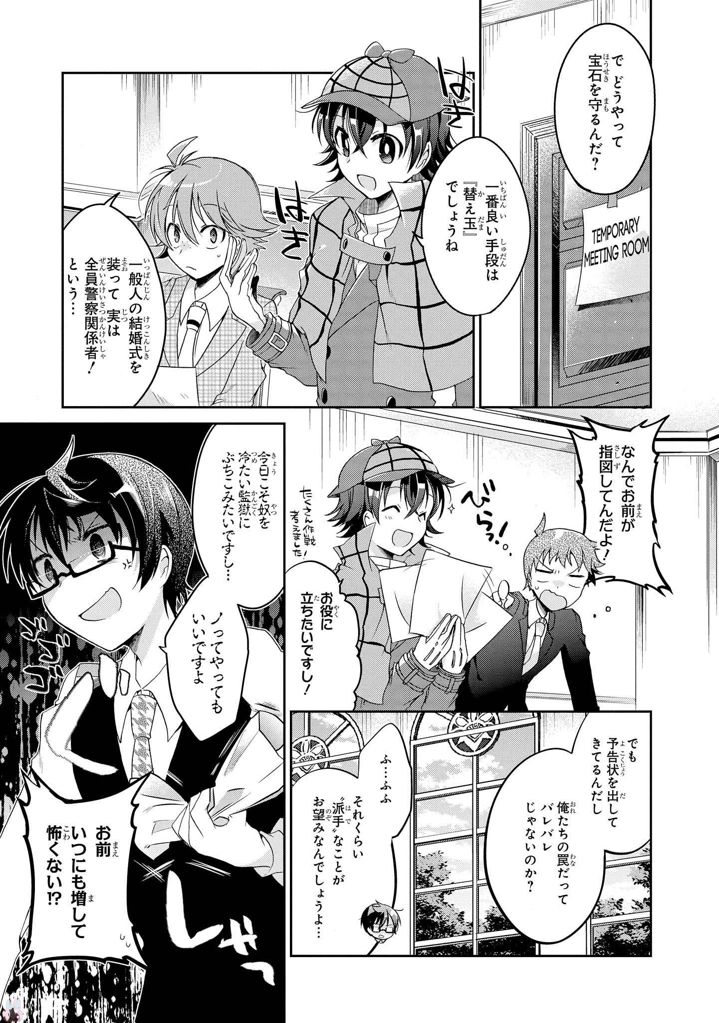 Rinna Keibu wa Iki ga Dekinai - Chapter 10 - Page 9