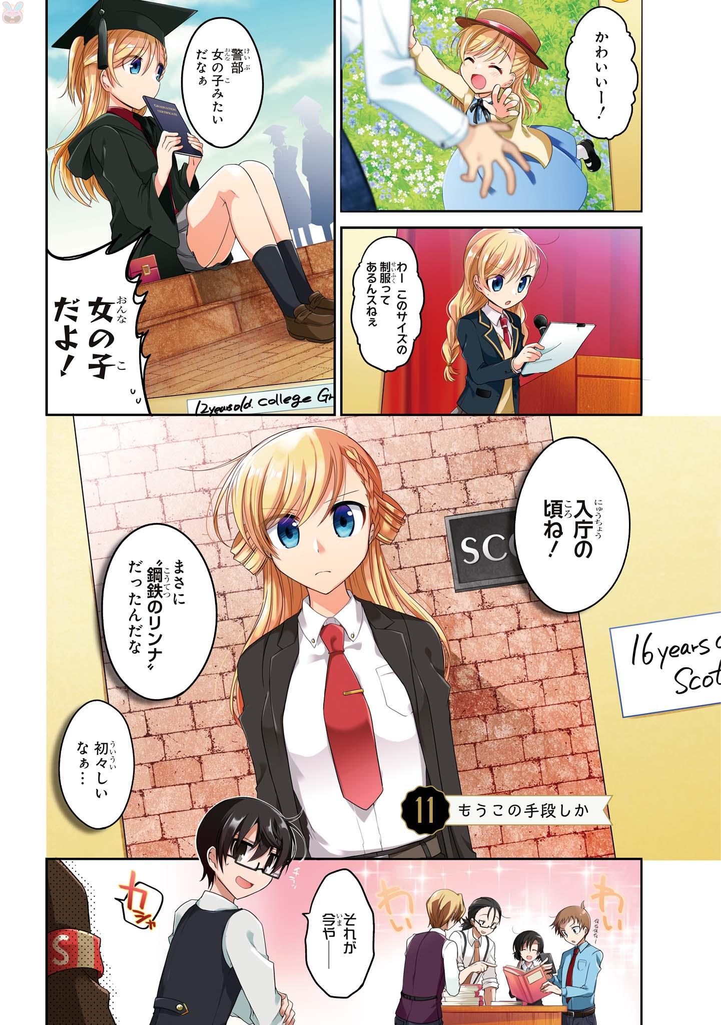 Rinna Keibu wa Iki ga Dekinai - Chapter 11 - Page 1