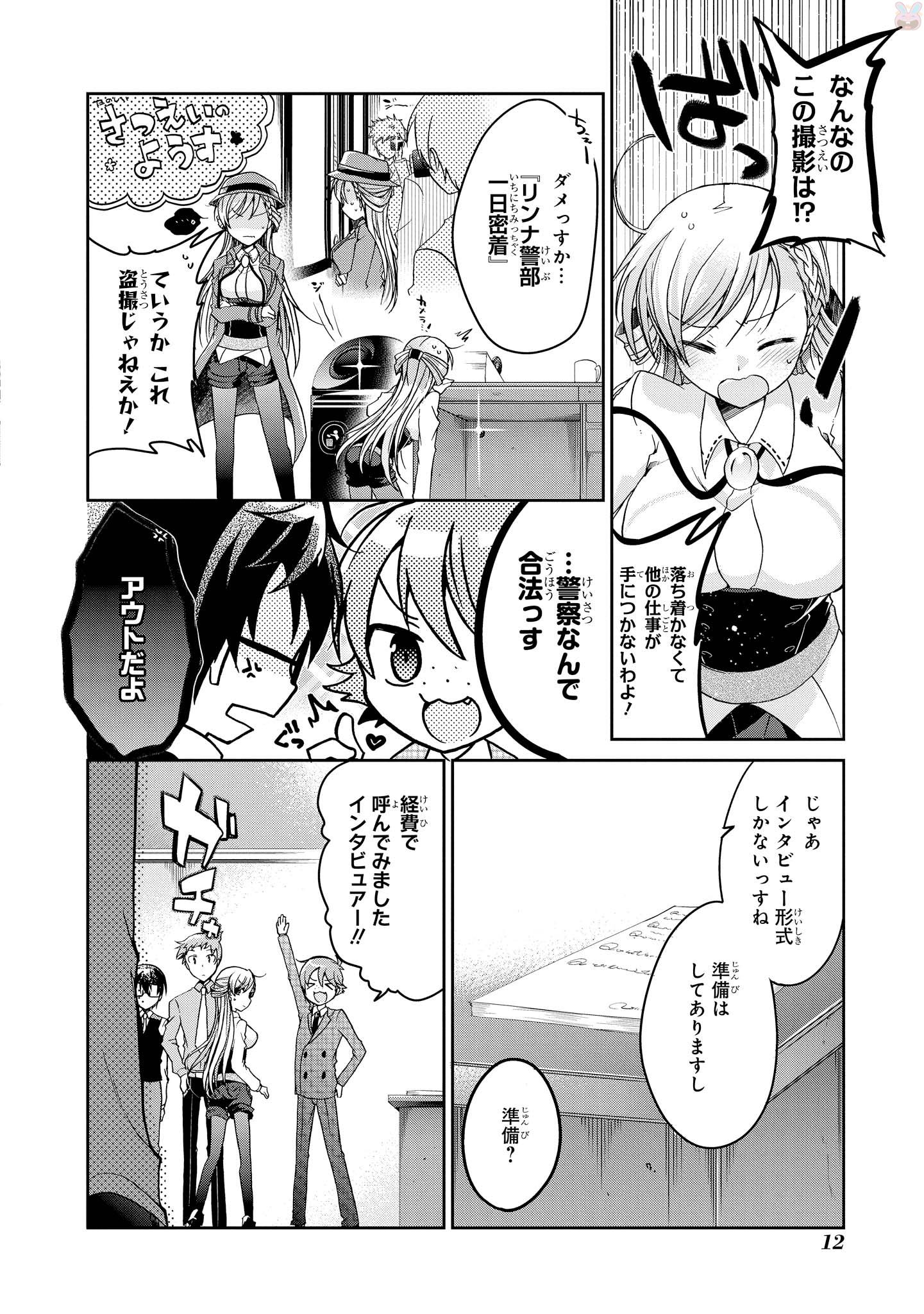 Rinna Keibu wa Iki ga Dekinai - Chapter 11 - Page 11