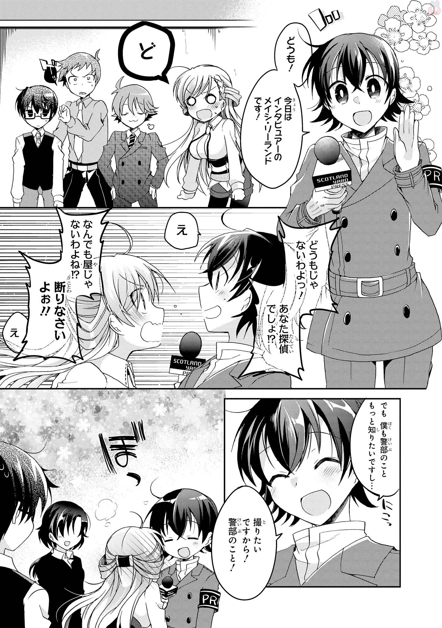 Rinna Keibu wa Iki ga Dekinai - Chapter 11 - Page 12