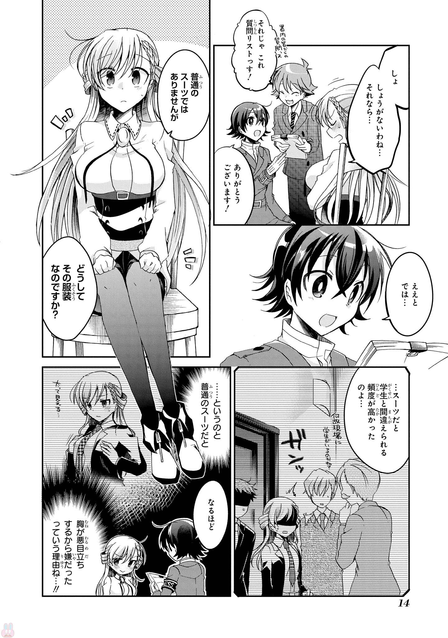 Rinna Keibu wa Iki ga Dekinai - Chapter 11 - Page 13